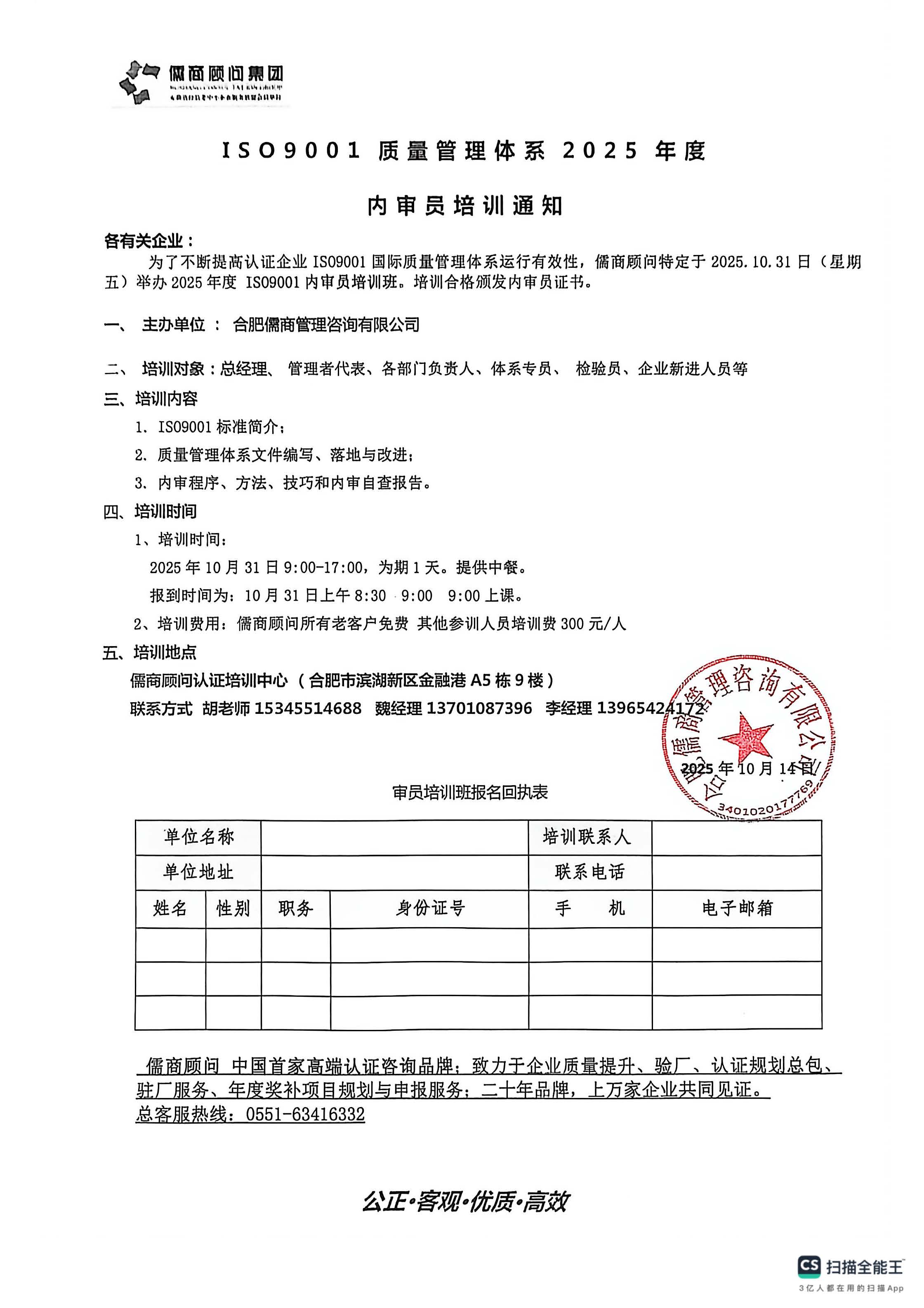 2025年10月31日儒商顾问内审员培训通知(2)(1).jpg