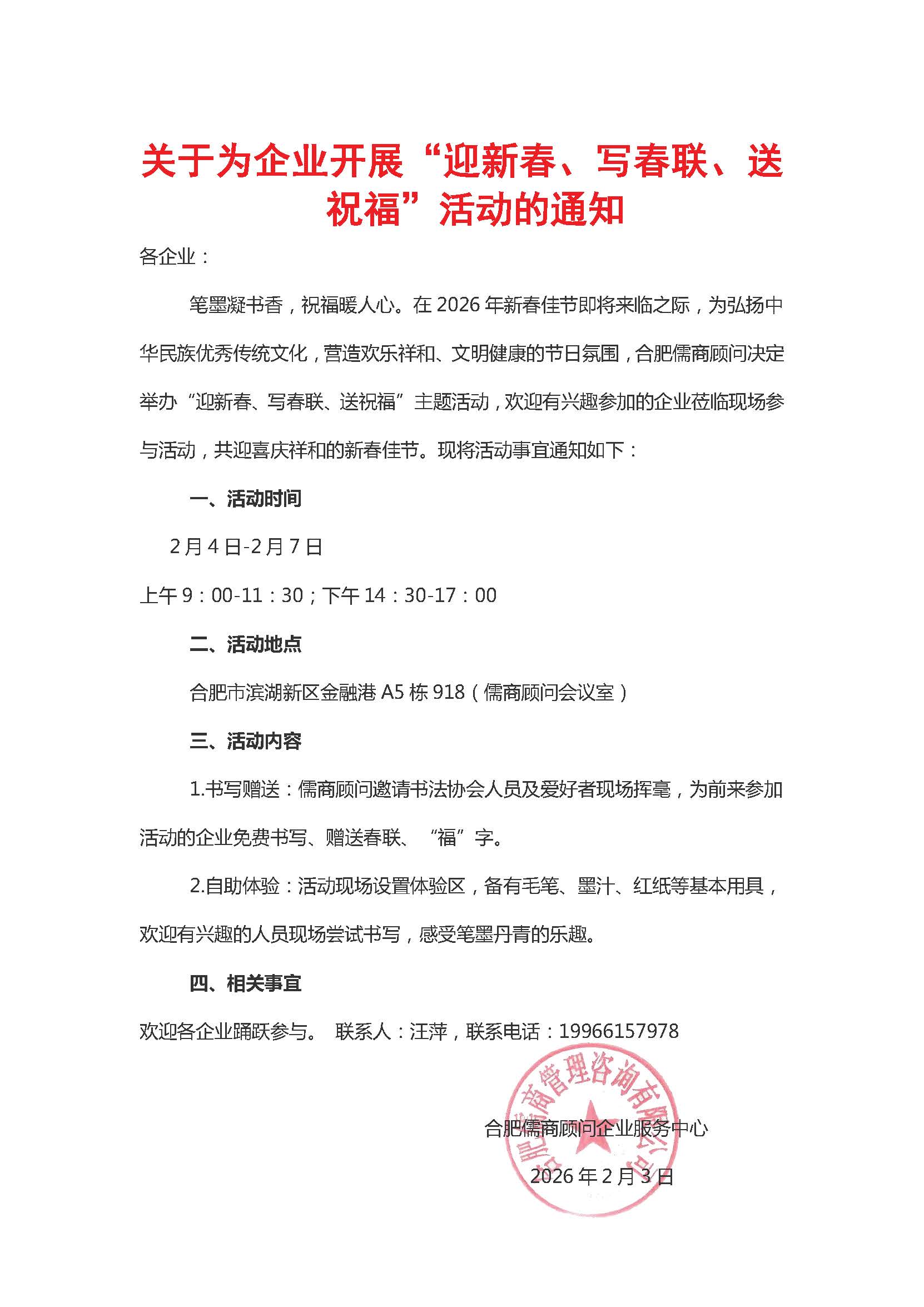 企业义务写春联活动通知.jpg