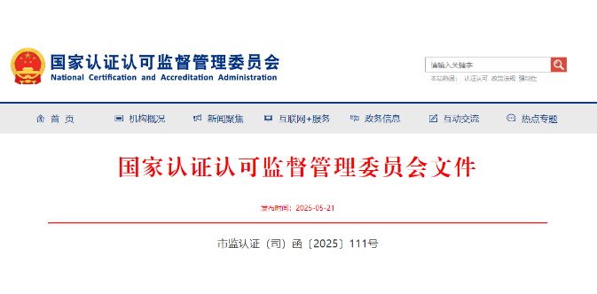 外贸企业CCC认证流程将迎大优化