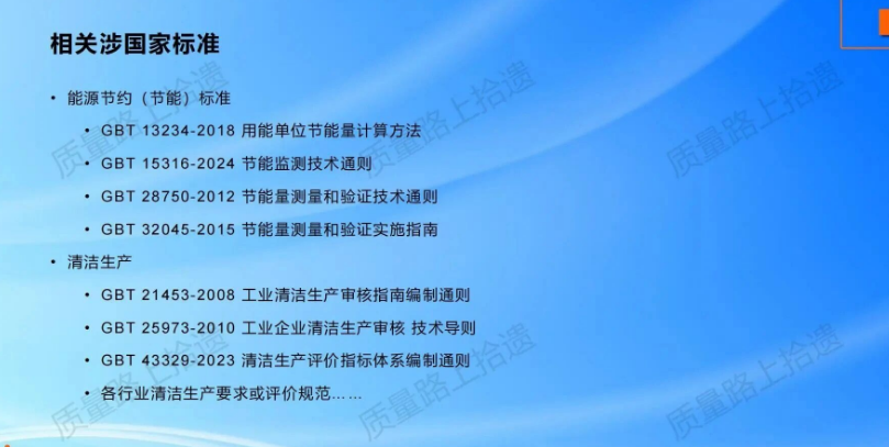 能源管理及能源管理体系涉及的相关法律法规和主要标准