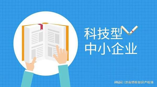 申报科技型中小企业的五大好处揭秘！
