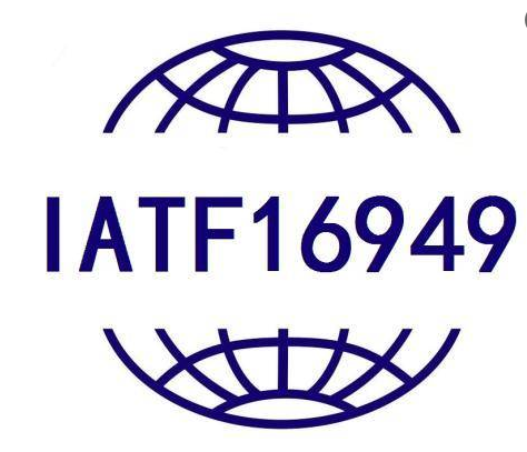 IATF16949审核时需特别关注的25个问题